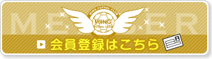 会員登録はこちら
