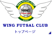 ウイングフットサルクラブ
